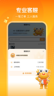 螃蟹账号APP(游戏账号买卖交易)