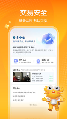 螃蟹账号APP(游戏账号买卖交易)