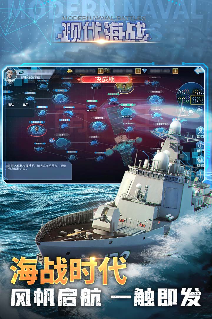 现代海战官方版