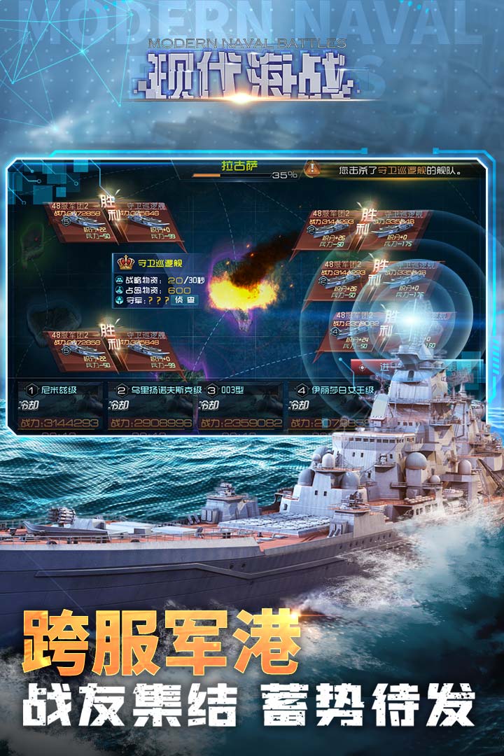 现代海战官方版