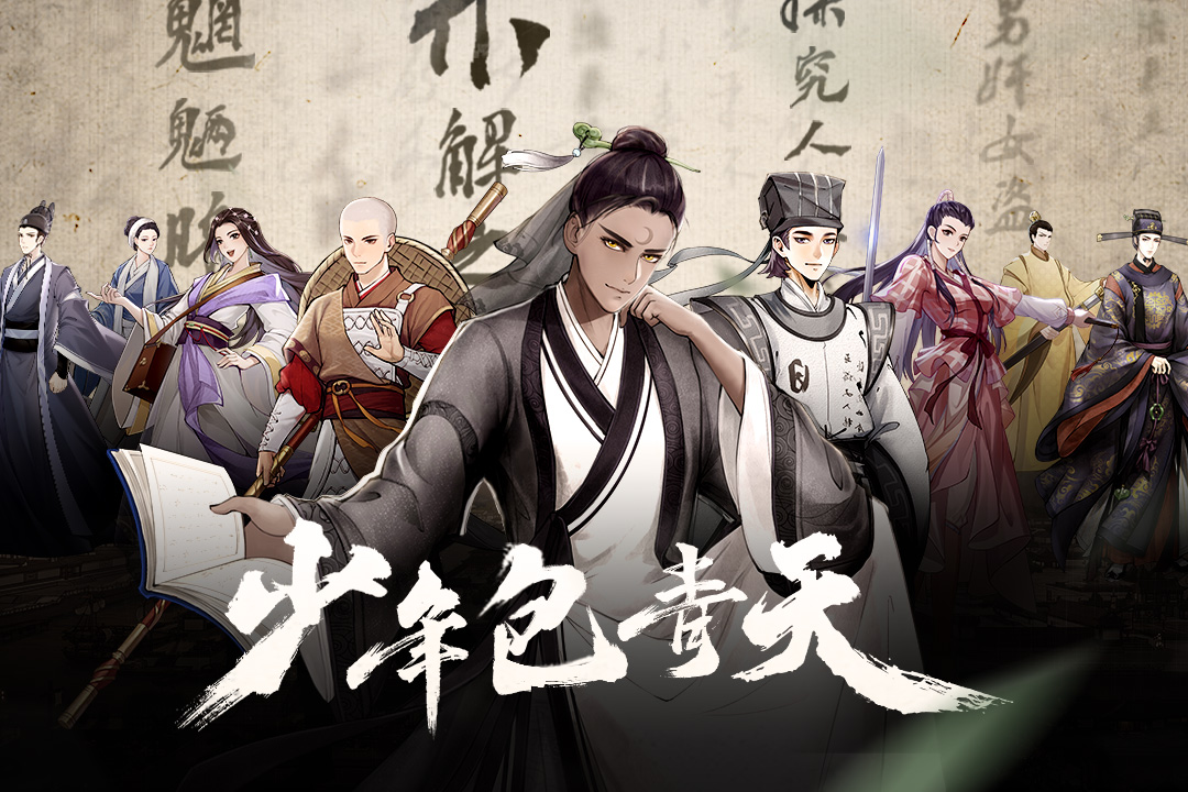 少年包青天无限元宝破解版
