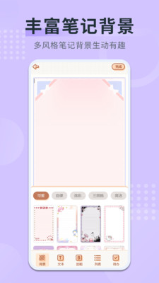 随手备忘录APP