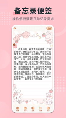 随手备忘录APP