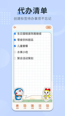 随手备忘录APP