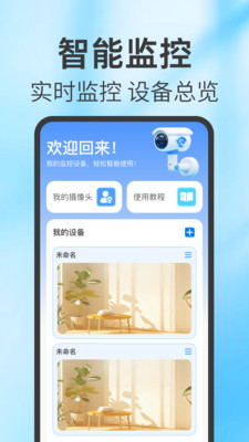 手机监控远程看家APP
