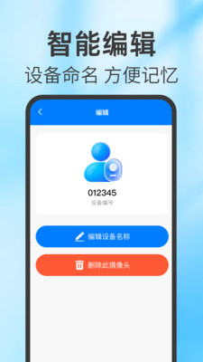 手机监控远程看家APP