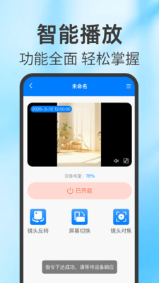 手机监控远程看家APP