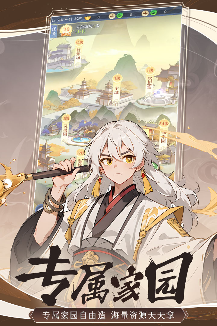 一念山海内购破解版