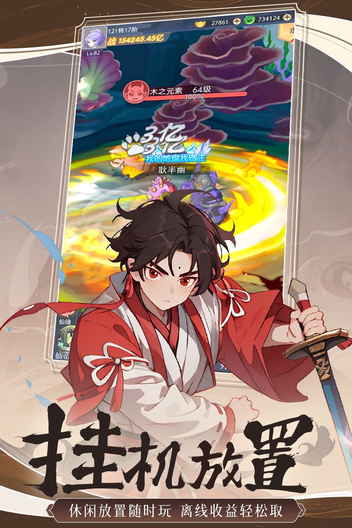 一念山海内购破解版