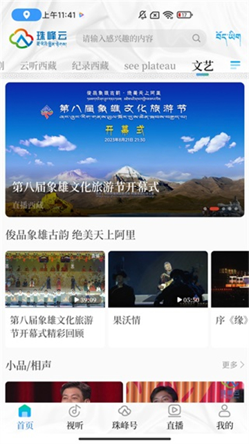 珠峰云app