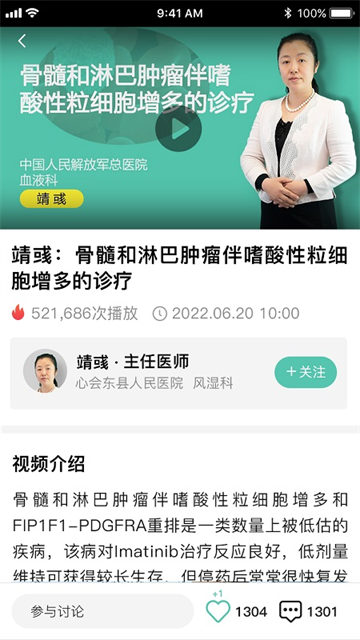 名医传世app