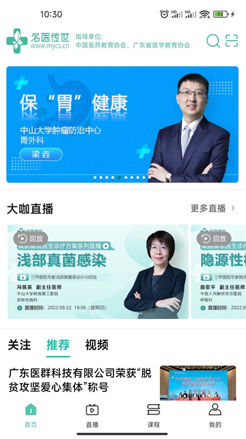 名医传世app