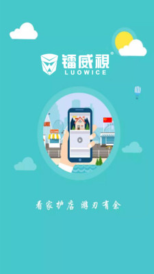镭威视云监控软件APP