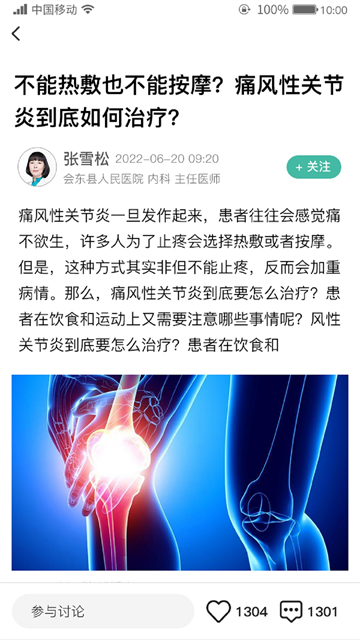 名医传世app