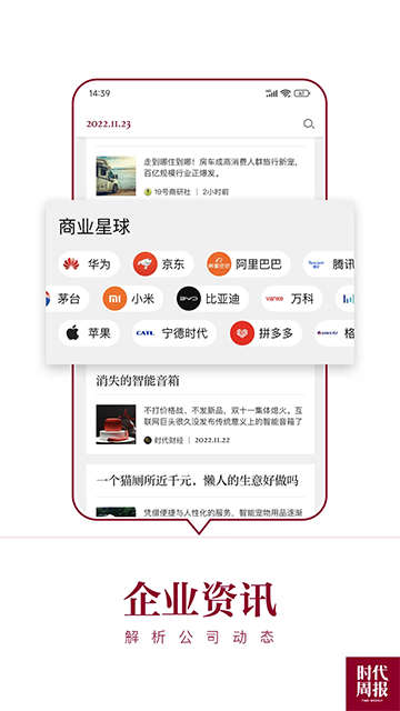 时代周报手机版