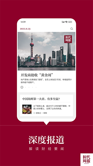 时代周报手机版