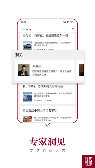 时代周报手机版