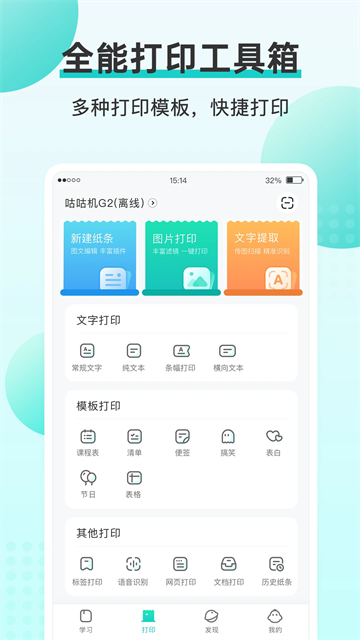 咕咕机app