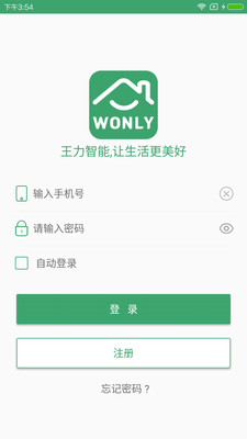 王力智能APP