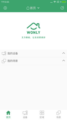王力智能APP