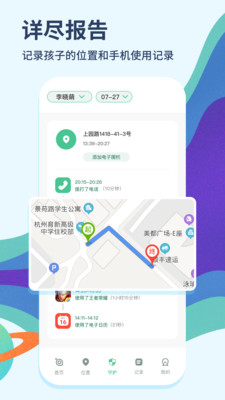 青柠守护APP