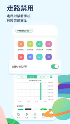 青柠守护APP