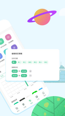 青柠守护APP