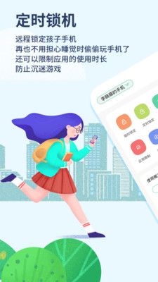 青柠守护APP