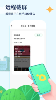 青柠守护APP