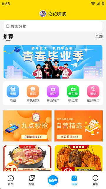 攀枝花开app