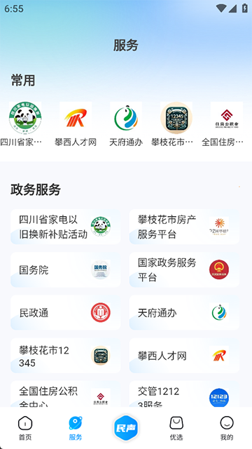 攀枝花开app