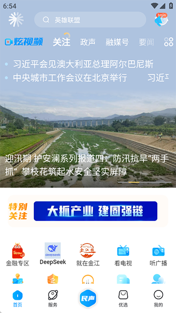 攀枝花开app