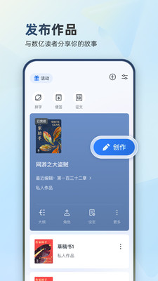 起点作家助手APP