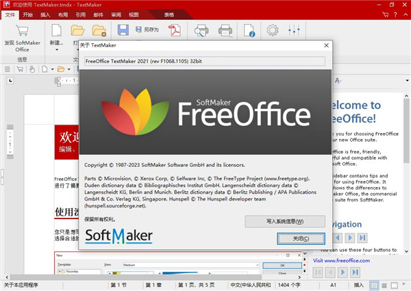 FreeOffice下载