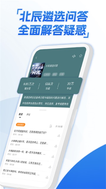 北辰遴选app