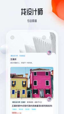 花间住平台