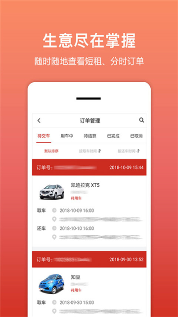 租车帮app