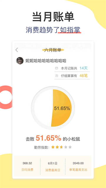 松鼠记账app