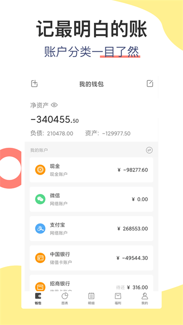 松鼠记账app