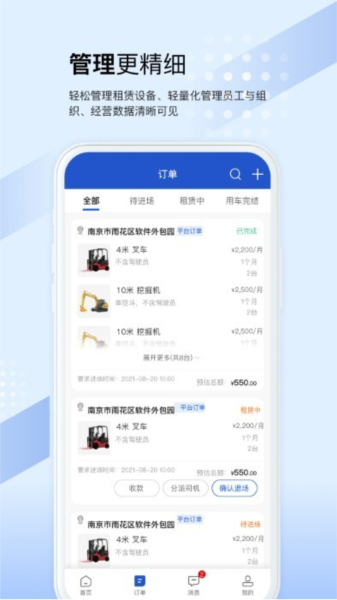 众能联合商户版APP