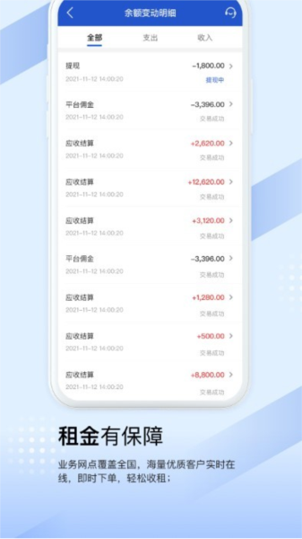 众能联合商户版APP