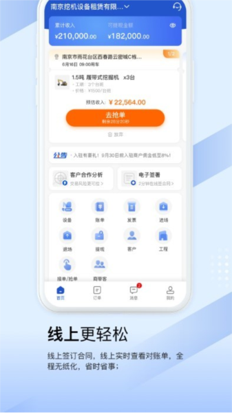 众能联合商户版APP