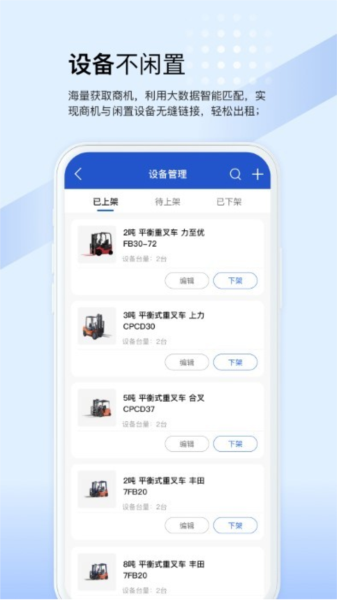 众能联合商户版APP