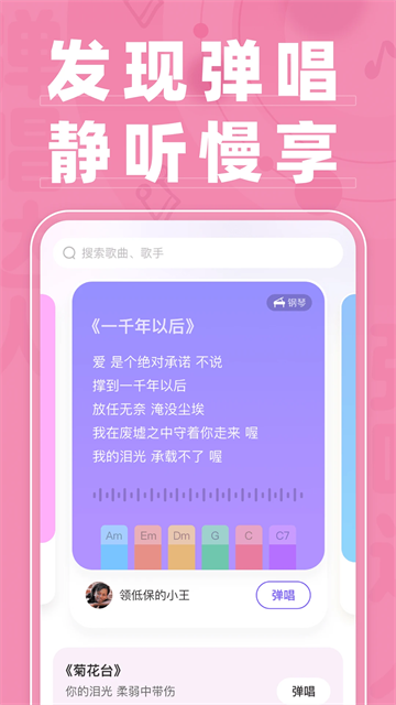 弹唱达人app