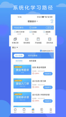 在学网校APP 2025
