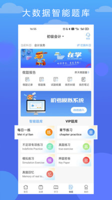 在学网校APP 2025