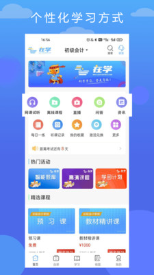 在学网校APP 2025