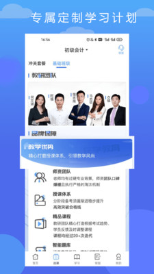 在学网校APP 2025