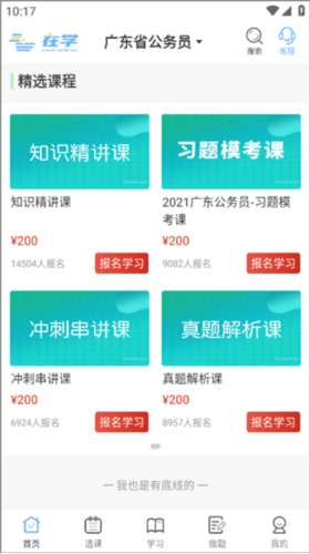 在学网校APP 2025
