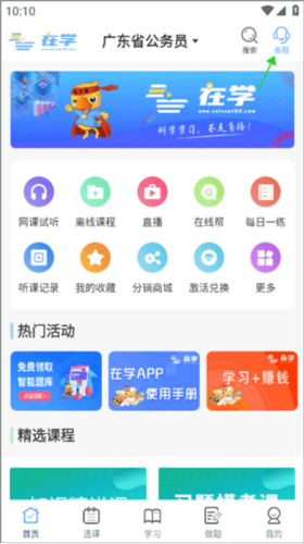 在学网校APP 2025